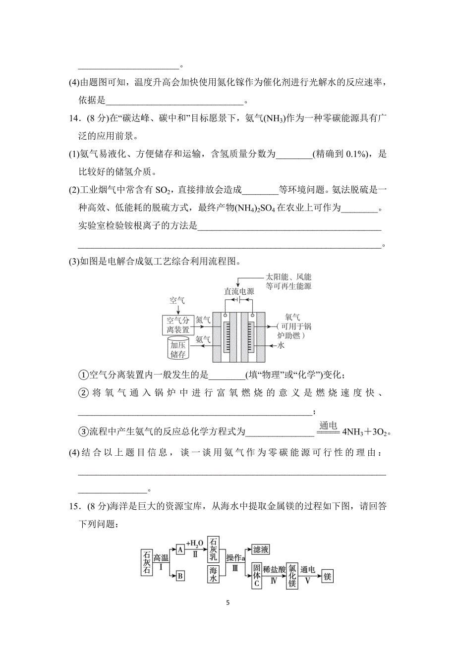 2025年春九年级化学下册中考综合模拟测试卷二（科学版）_第5页