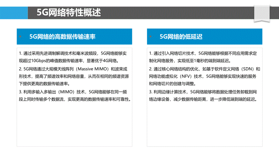 5G网络中的Internet协议优化-洞察分析_第4页