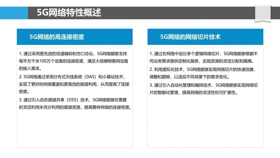 5G网络中的Internet协议优化-洞察分析_第5页