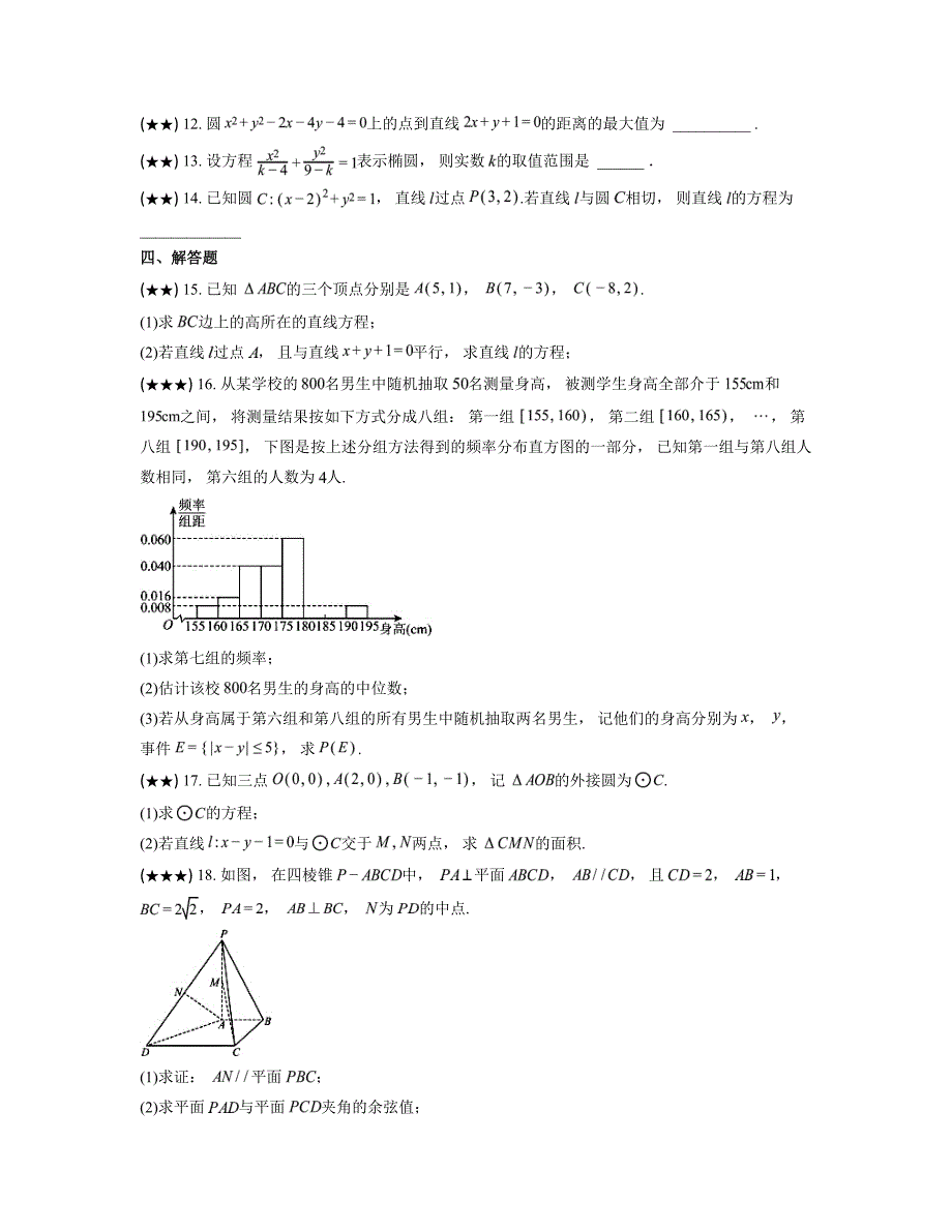 2024—2025学年宁夏青铜峡市第一中学高二上学期期中考试数学试卷(B)_第3页