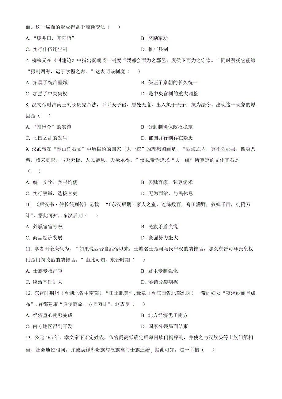 江苏省徐州市铜山区2024-2025学年高一上学期期中考试历史 Word版无答案_第2页