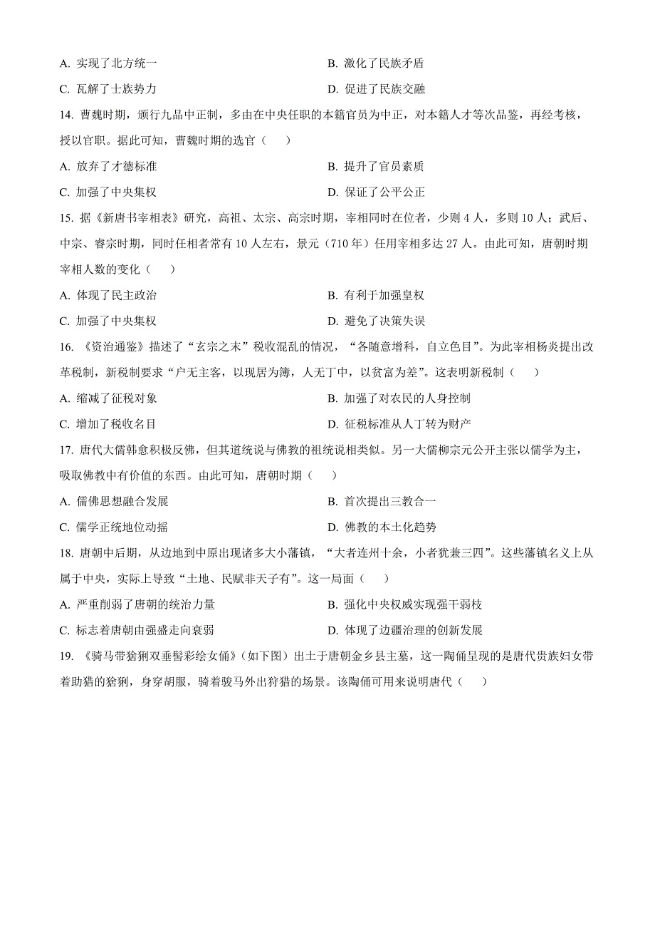 江苏省徐州市铜山区2024-2025学年高一上学期期中考试历史 Word版无答案_第3页