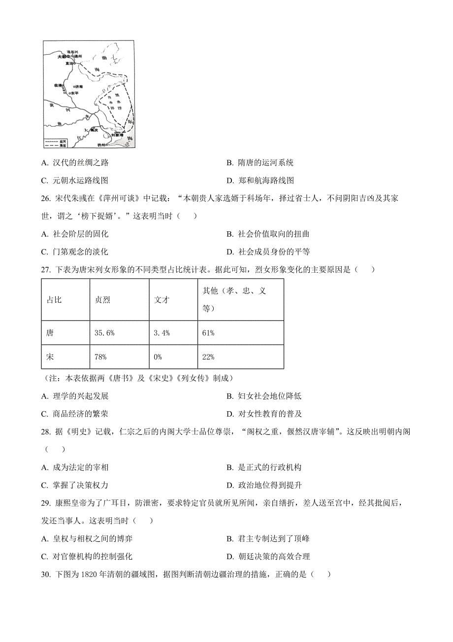 江苏省徐州市铜山区2024-2025学年高一上学期期中考试历史 Word版无答案_第5页