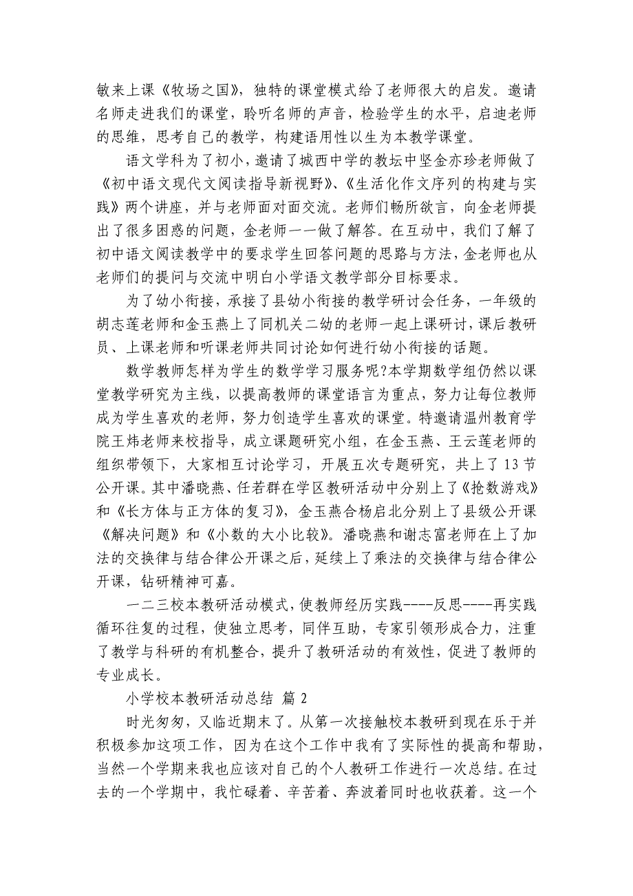 小学校本教研活动总结（3篇）_1_第4页