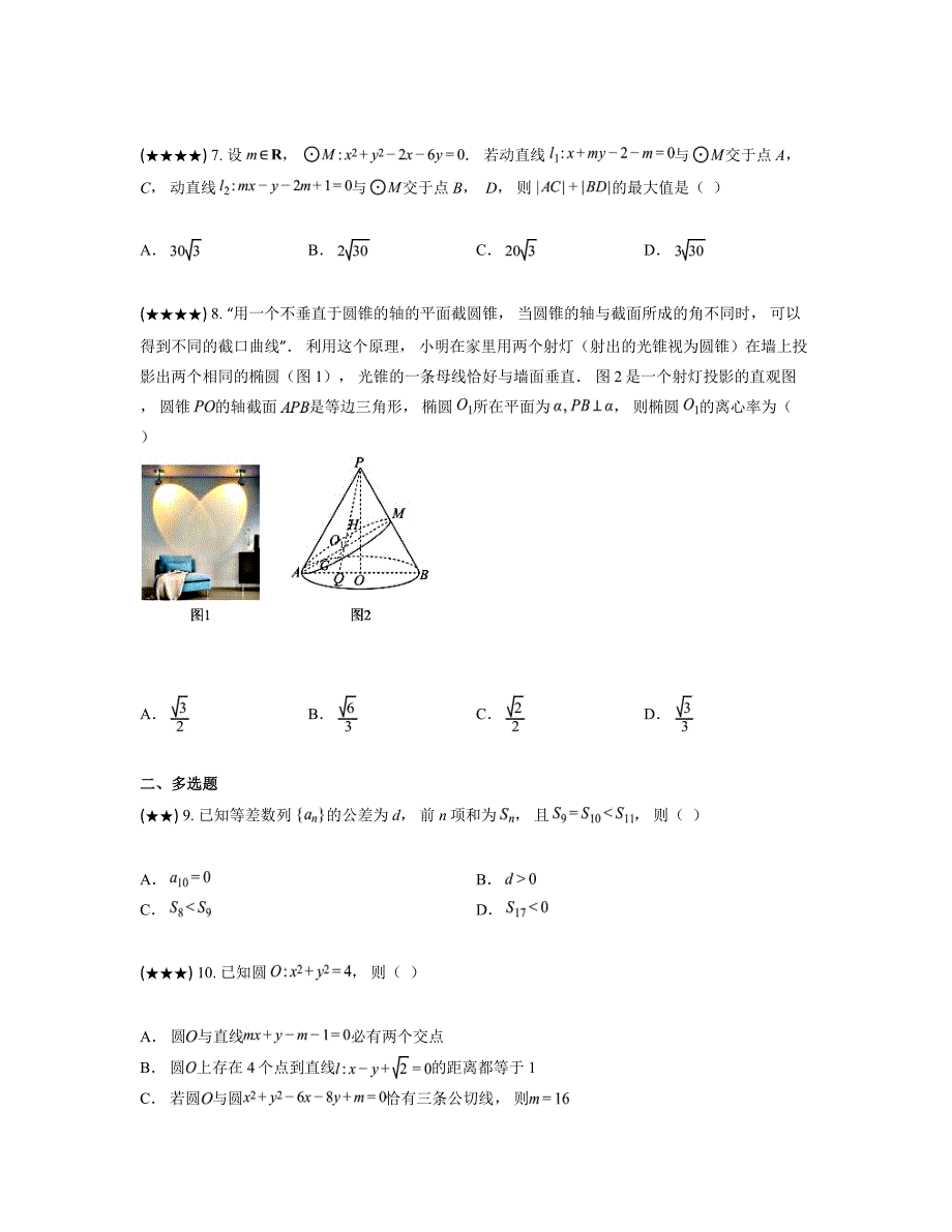 2024—2025学年黑龙江省哈尔滨市德强高级中学度高二上学期期中考试数学试卷_第2页