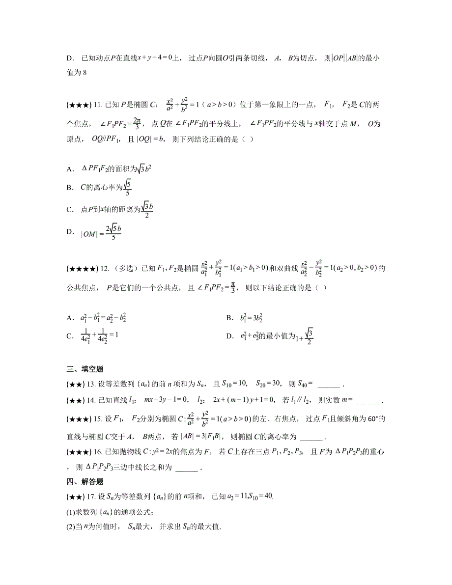 2024—2025学年黑龙江省哈尔滨市德强高级中学度高二上学期期中考试数学试卷_第3页