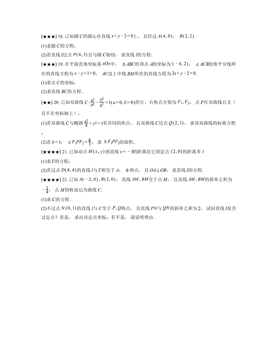 2024—2025学年黑龙江省哈尔滨市德强高级中学度高二上学期期中考试数学试卷_第4页