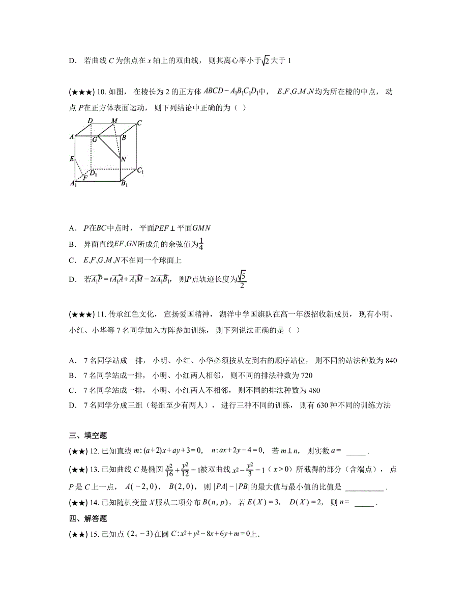 2024—2025学年江西省上饶市余干县黄金埠中学高二上学期十一月月考数学测试卷_第3页