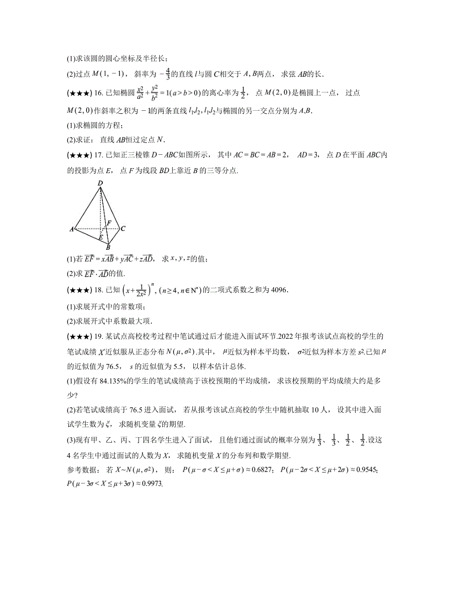 2024—2025学年江西省上饶市余干县黄金埠中学高二上学期十一月月考数学测试卷_第4页