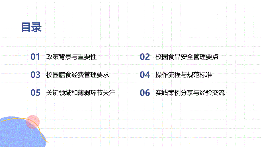 教育部《中小学校园食品安全和膳食经费管理工作指引》培训讲座_第2页