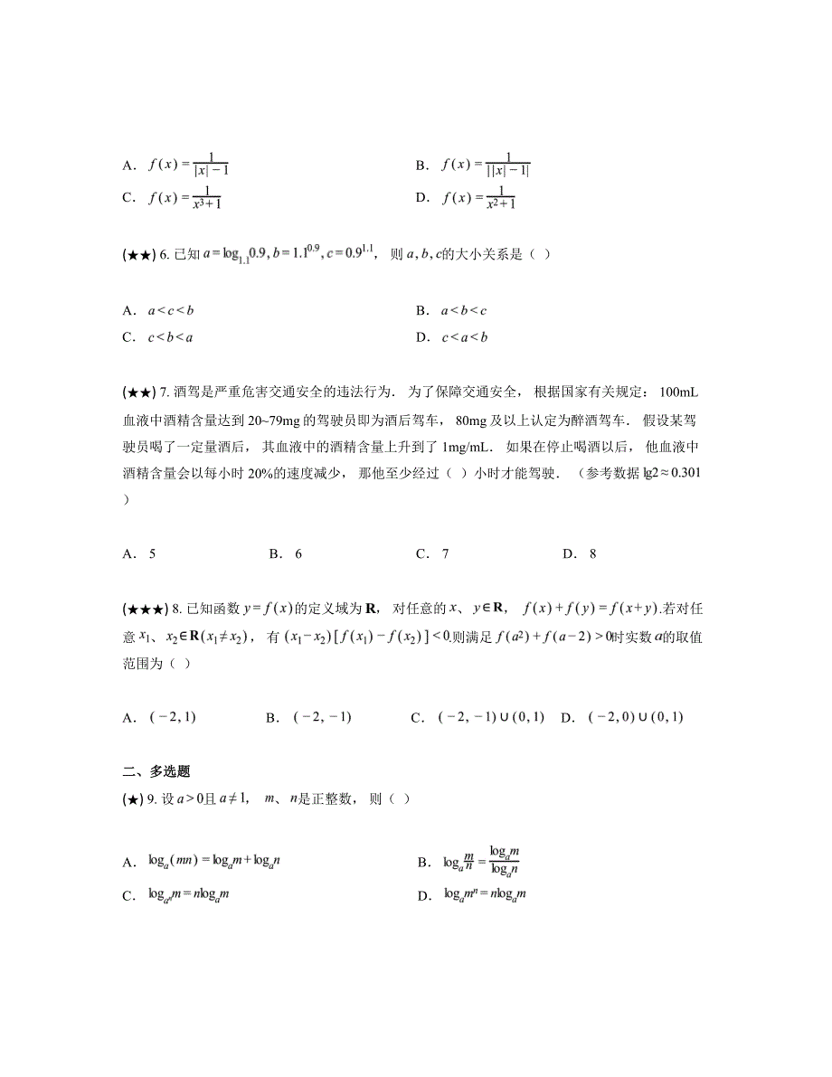 2024—2025学年宁夏银川市第三十一中学高一上学期第二次月考数学试卷_第2页