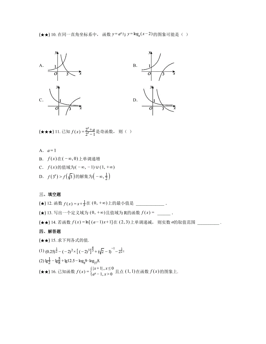 2024—2025学年宁夏银川市第三十一中学高一上学期第二次月考数学试卷_第3页