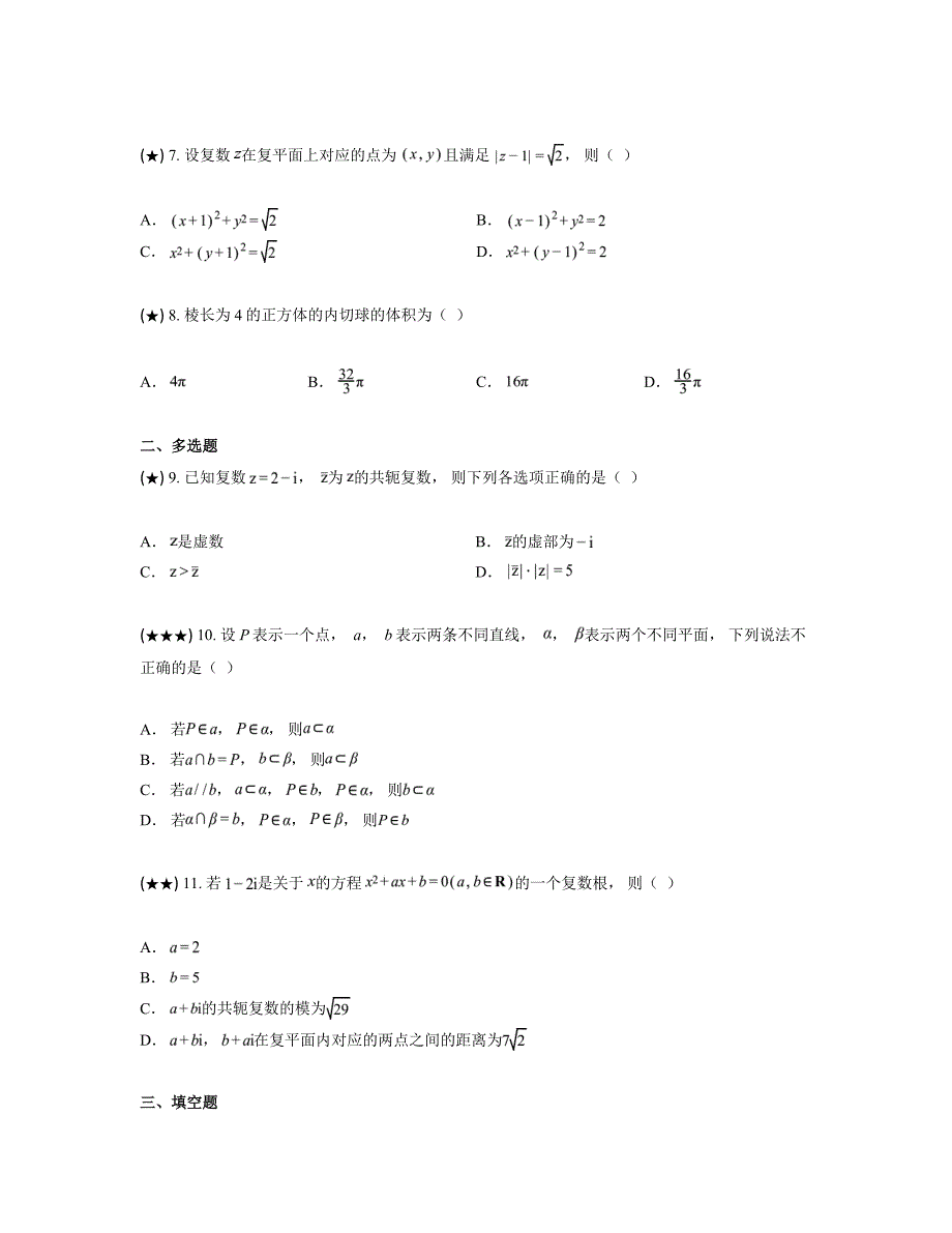 2024—2025学年辽宁省抚顺德才高级中学高二上学期期中数学试卷_第2页