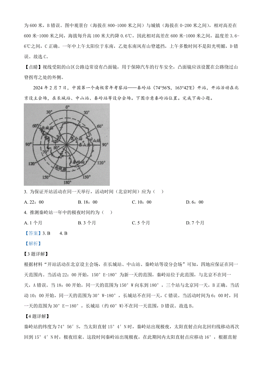 福建省福州市福九联盟2024-2025学年高二上学期11月期中地理 Word版含解析_第2页