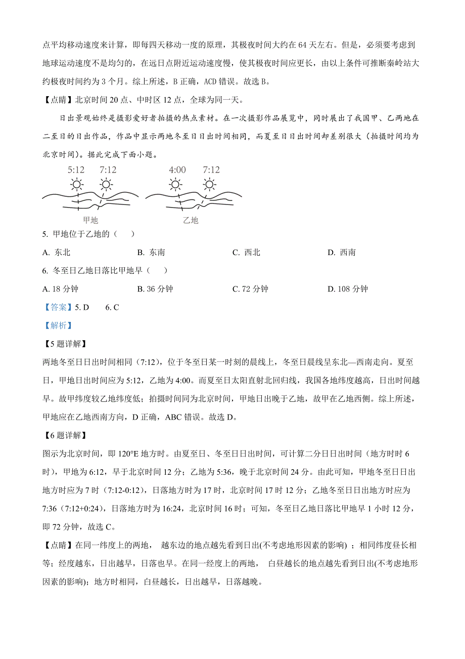 福建省福州市福九联盟2024-2025学年高二上学期11月期中地理 Word版含解析_第3页