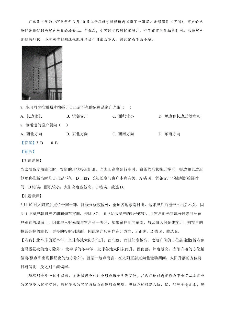 福建省福州市福九联盟2024-2025学年高二上学期11月期中地理 Word版含解析_第4页