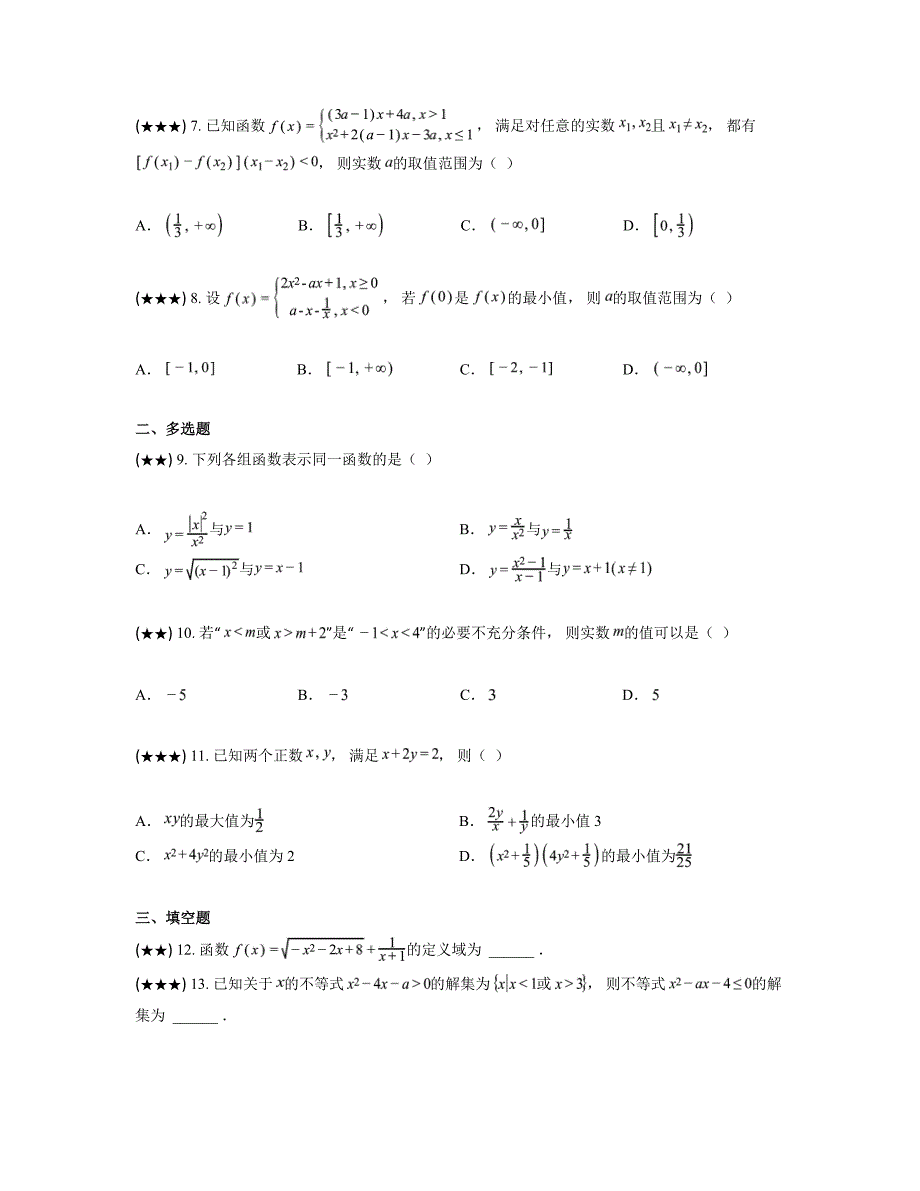 2024—2025学年河北省衡水中学高一上学期11月期中考试数学试卷_第2页