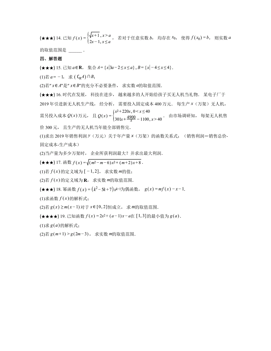 2024—2025学年河北省衡水中学高一上学期11月期中考试数学试卷_第3页