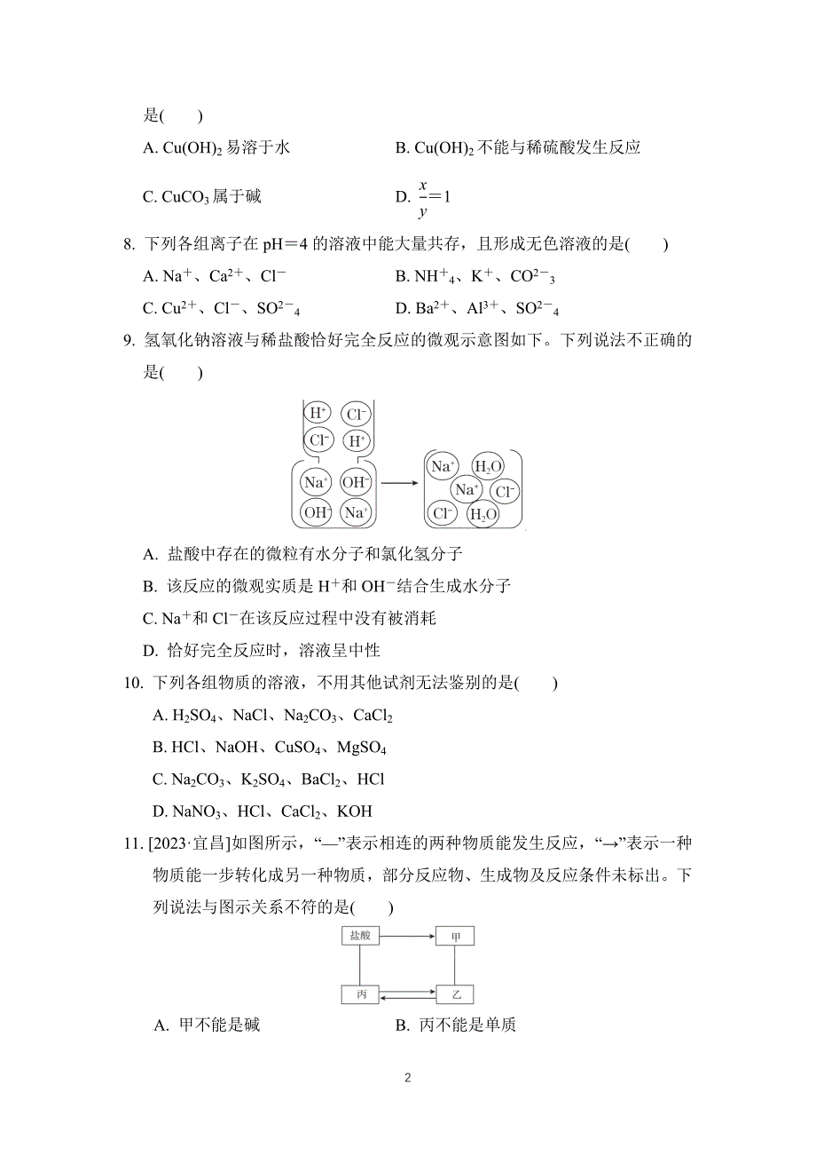 2025年春九年级化学下册第八单元单元测试卷（ 科学版）_第2页