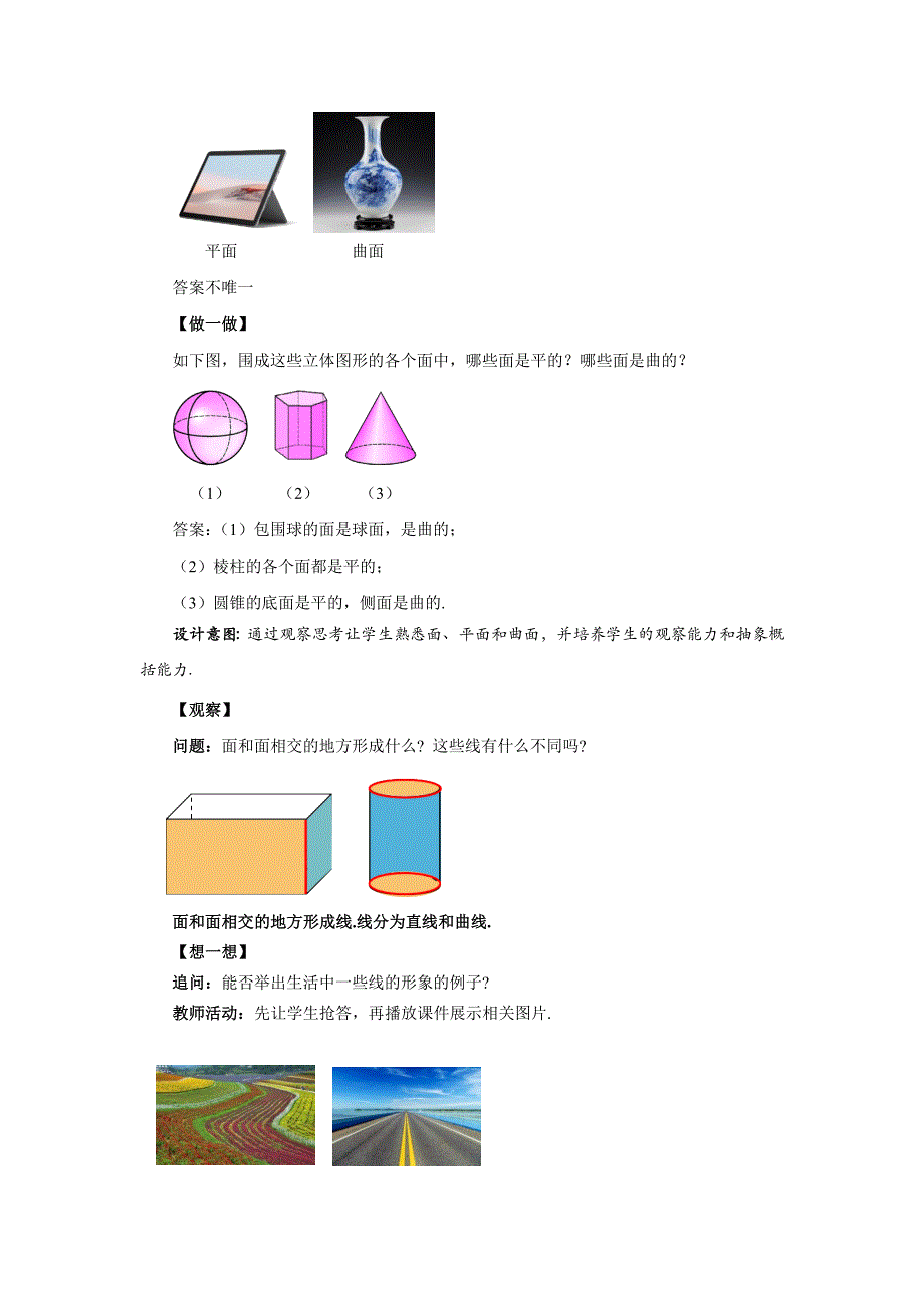 人教版七年级数学上册《点、线、面、体》示范公开课教学设计_第3页