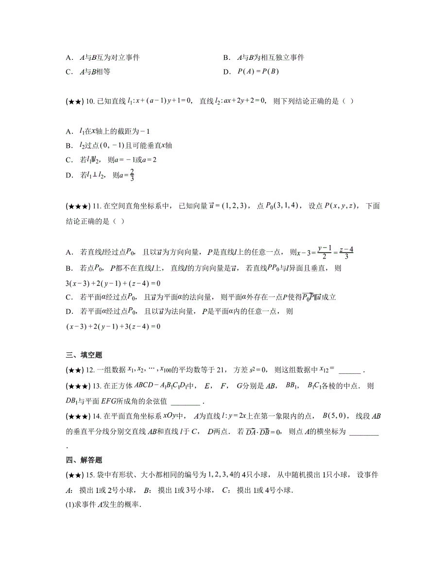 2024—2025学年湖北省部分普通高中高二上学期期中考试数学试卷_第3页