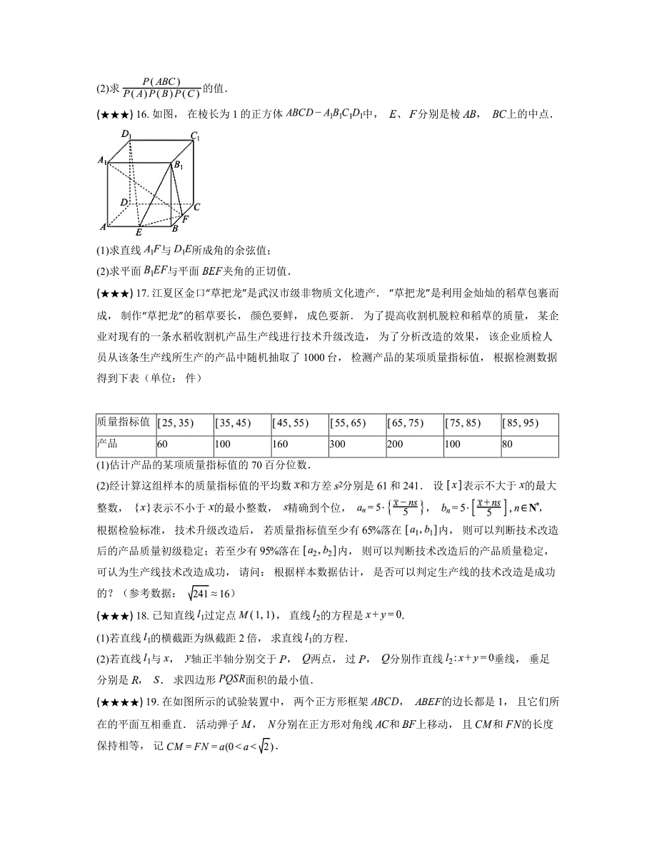 2024—2025学年湖北省部分普通高中高二上学期期中考试数学试卷_第4页