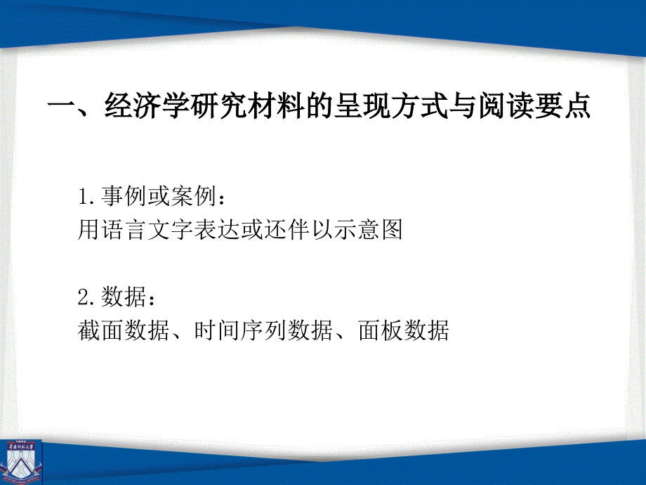 高中课件 如何阅读经济学的曲线_第2页