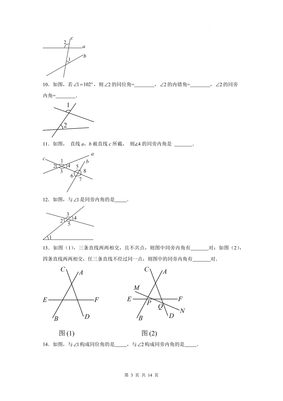 人教版七年级数学下册《7.1.3两条直线被第三条直线所截》同步测试题带答案_第3页