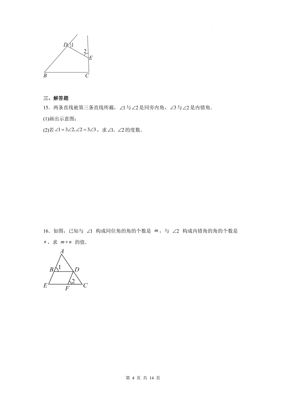 人教版七年级数学下册《7.1.3两条直线被第三条直线所截》同步测试题带答案_第4页