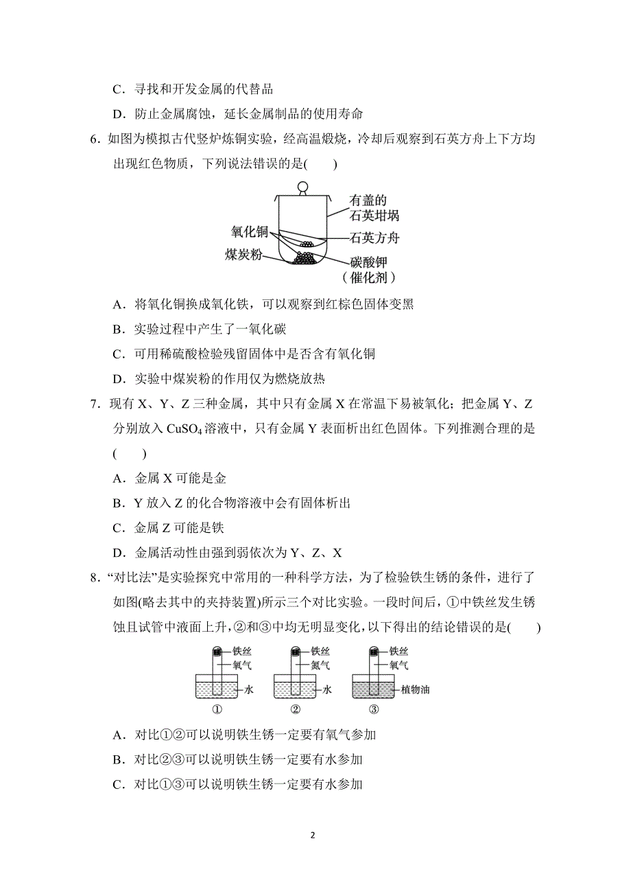 2025年春九年级化学下册第六单元单元测试卷（科学陕西版）_第2页