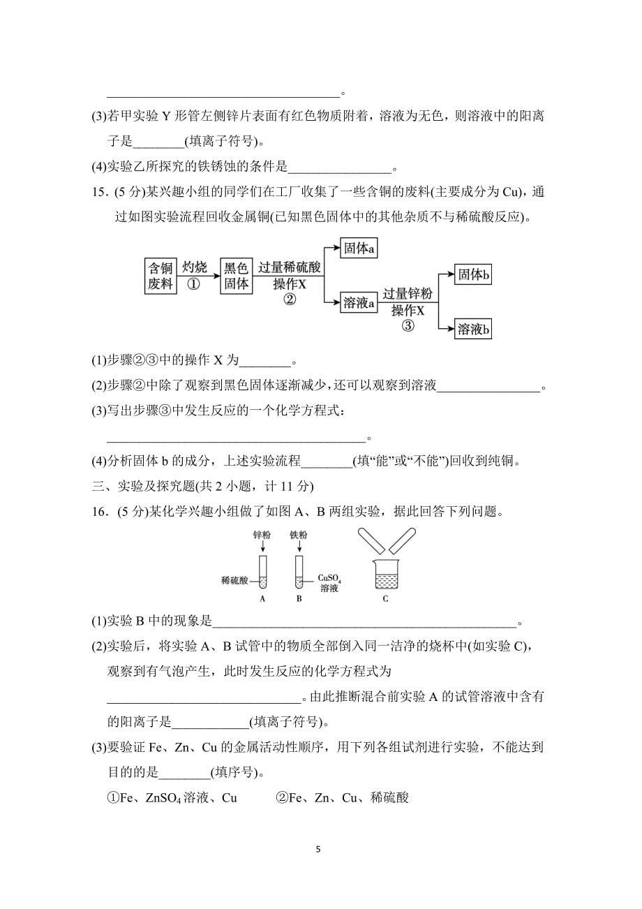 2025年春九年级化学下册第六单元单元测试卷（科学陕西版）_第5页