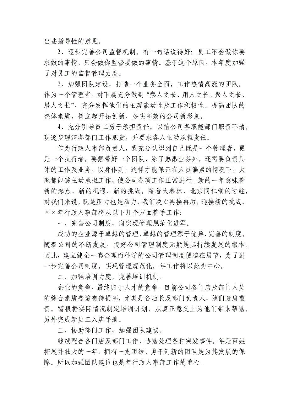 人事行政部年度工作总结900字（5篇）_第2页