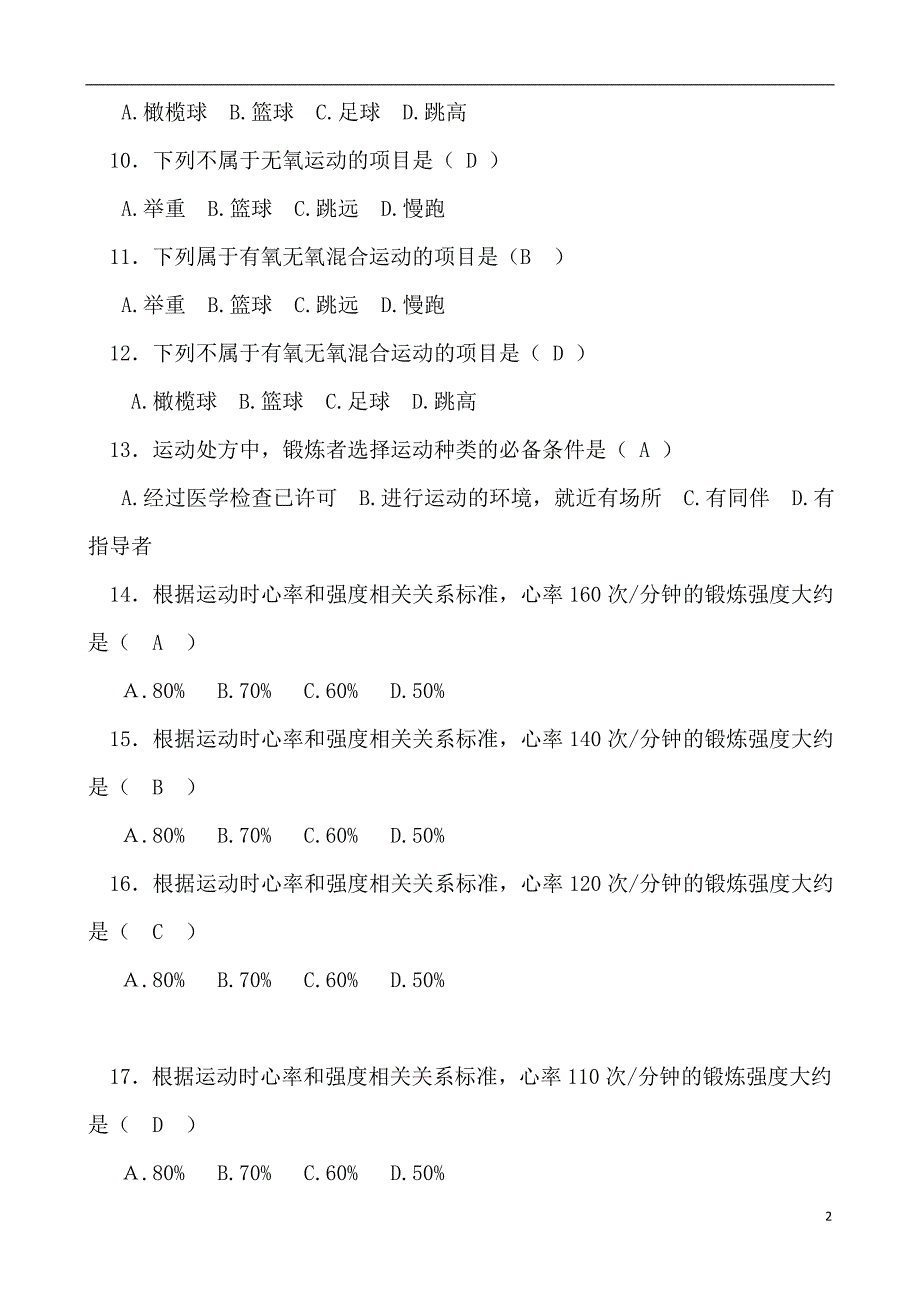 2024年大学生体育知识竞赛题库及答案（共四套）_第2页