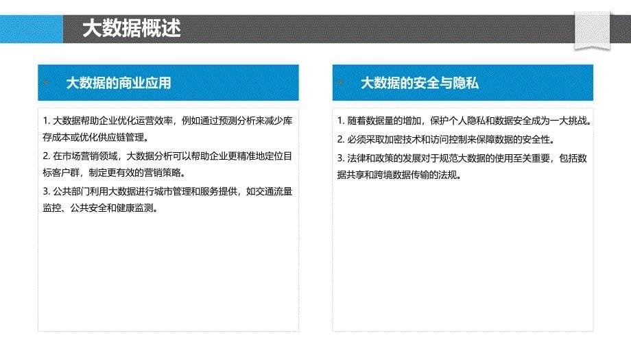 大数据在信用评分中的应用分析-洞察分析_第5页