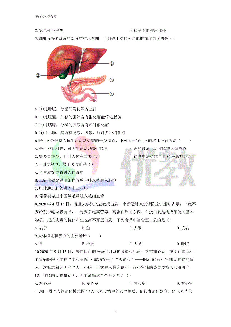 2021-2022学年七下【山东省青岛市西海岸新区】生物期中试题（原卷版） (1)_第2页