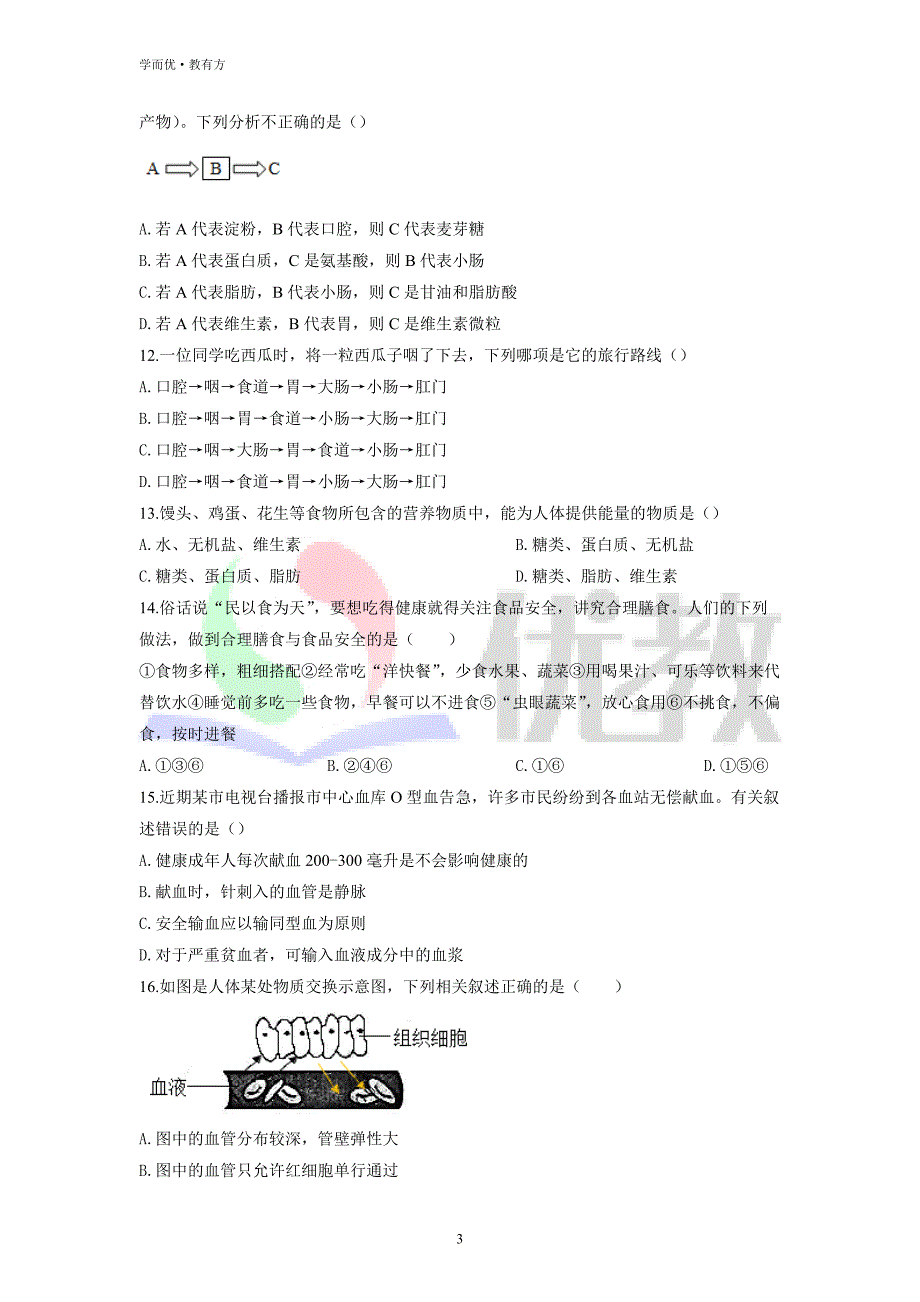 2021-2022学年七下【山东省青岛市西海岸新区】生物期中试题（原卷版） (1)_第3页