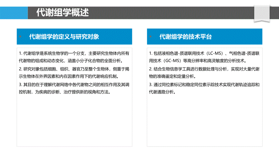 代谢组学在皮肤病发病机制中的探索-洞察分析_第4页