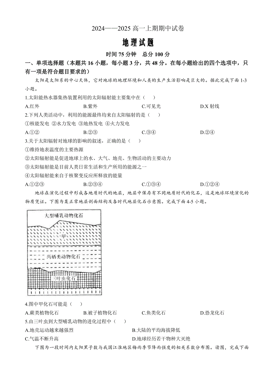 河南省周口市鹿邑县2024-2025学年高一上学期11月期中考地理 Word版含解析_第1页