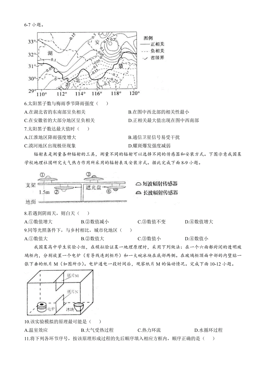 河南省周口市鹿邑县2024-2025学年高一上学期11月期中考地理 Word版含解析_第2页