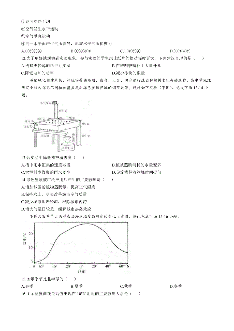 河南省周口市鹿邑县2024-2025学年高一上学期11月期中考地理 Word版含解析_第3页