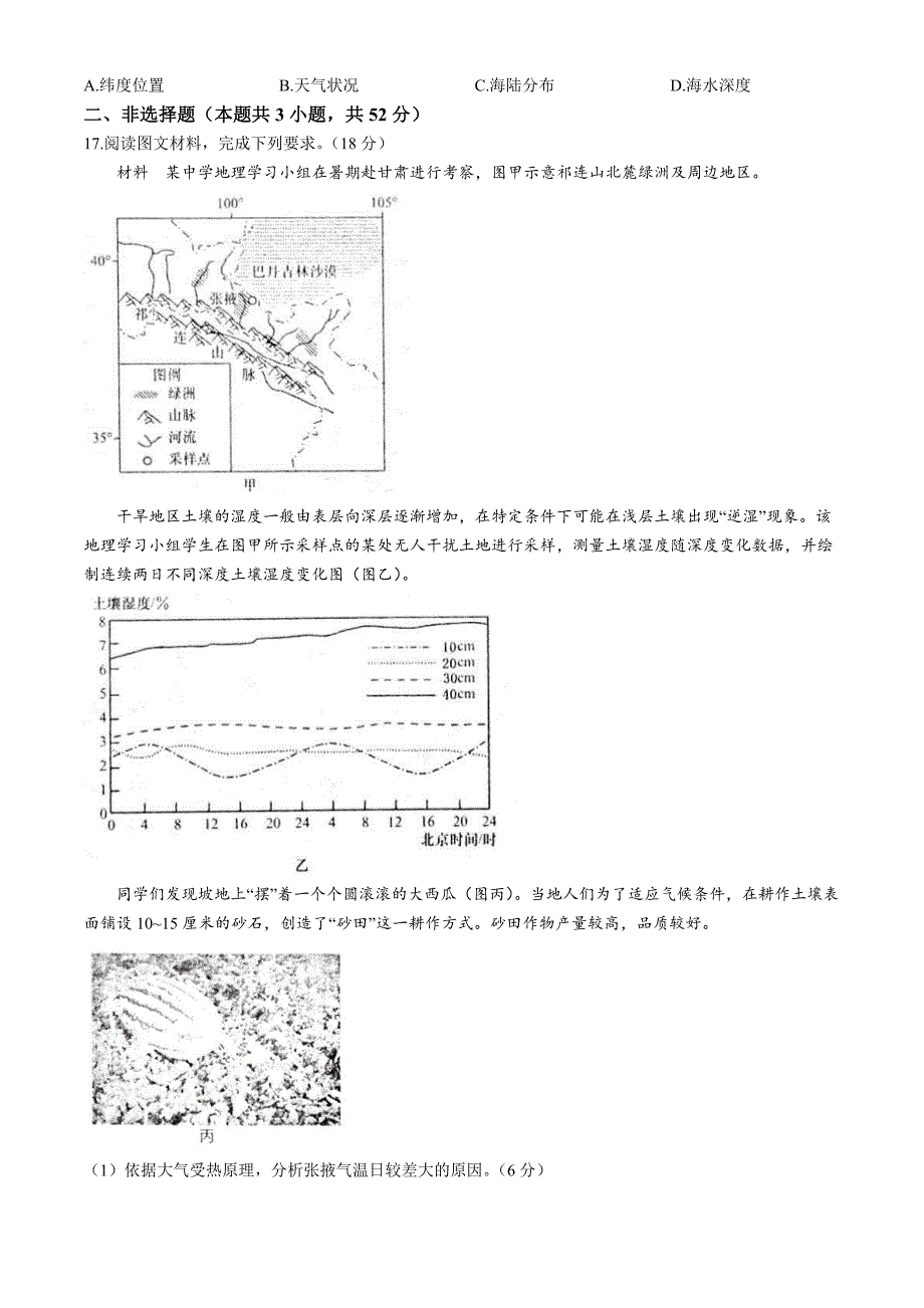 河南省周口市鹿邑县2024-2025学年高一上学期11月期中考地理 Word版含解析_第4页