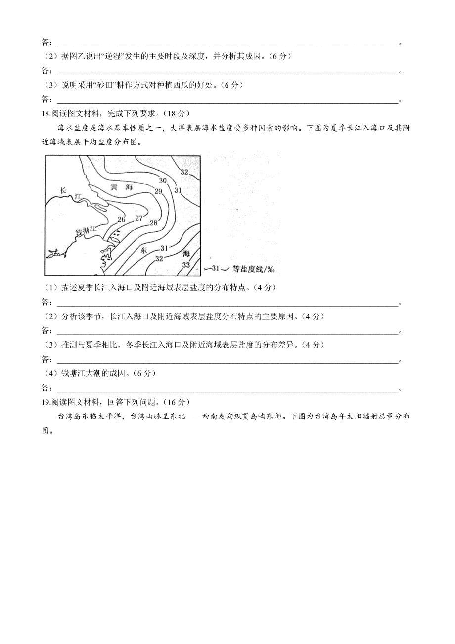 河南省周口市鹿邑县2024-2025学年高一上学期11月期中考地理 Word版含解析_第5页