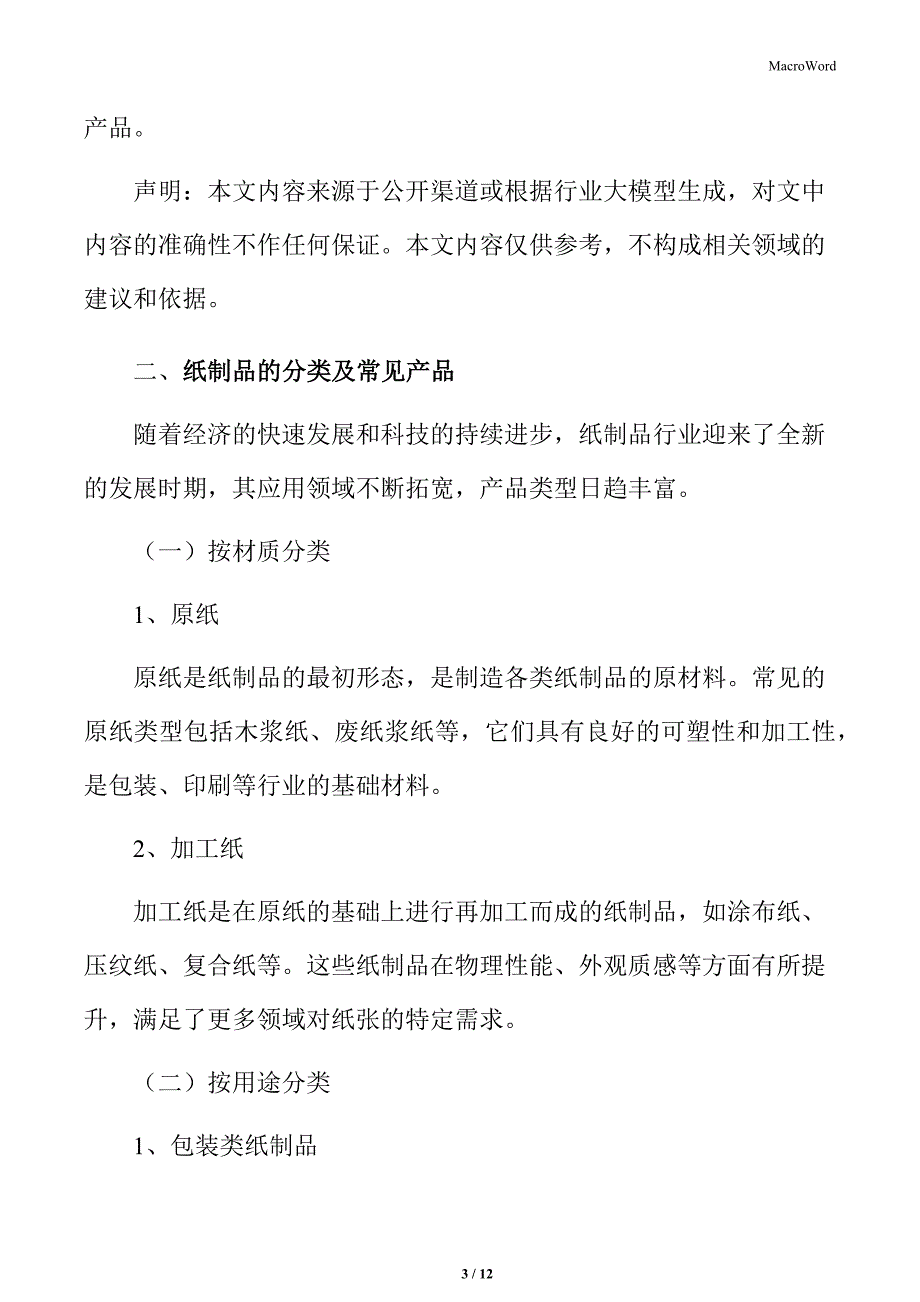 纸制品的分类及常见产品_第3页