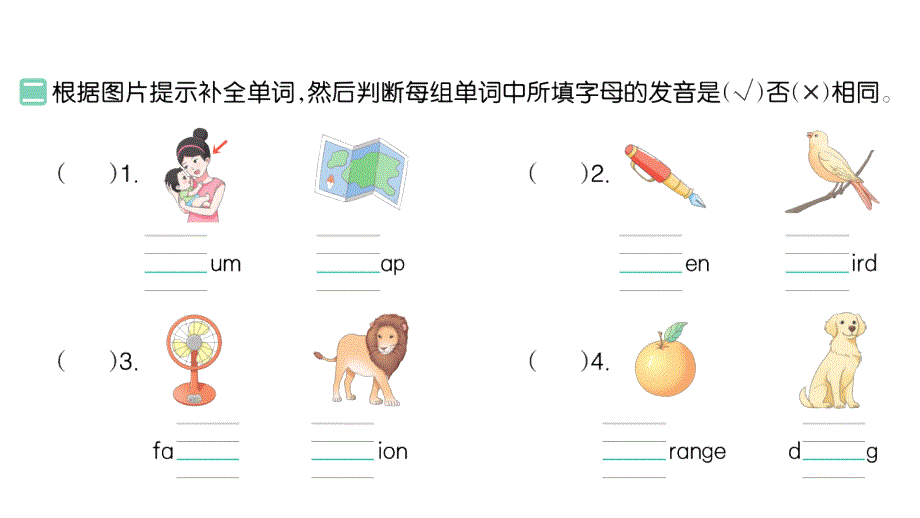 小学英语新人教版PEP三年级上册Unit 4Part A (３) Letters and sounds作业课件2024秋_第3页