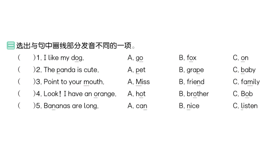 小学英语新人教版PEP三年级上册Unit 4Part A (３) Letters and sounds作业课件2024秋_第4页