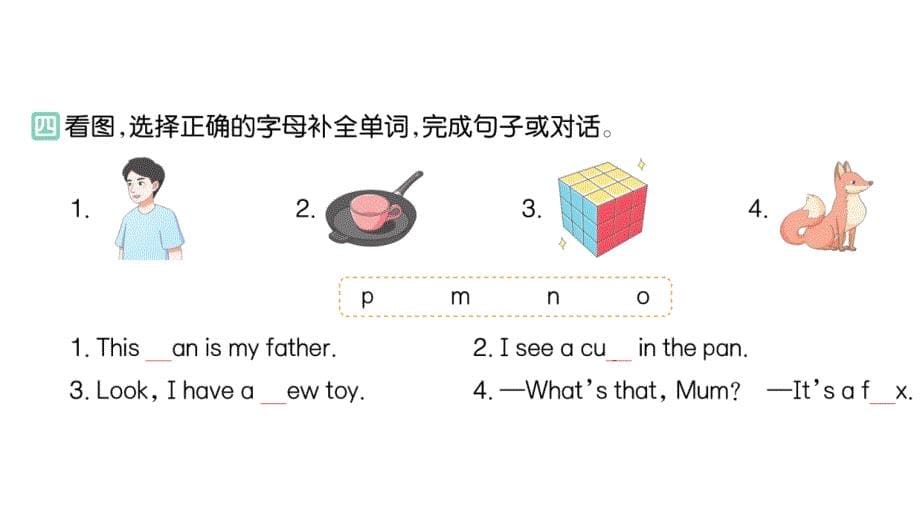 小学英语新人教版PEP三年级上册Unit 4Part A (３) Letters and sounds作业课件2024秋_第5页