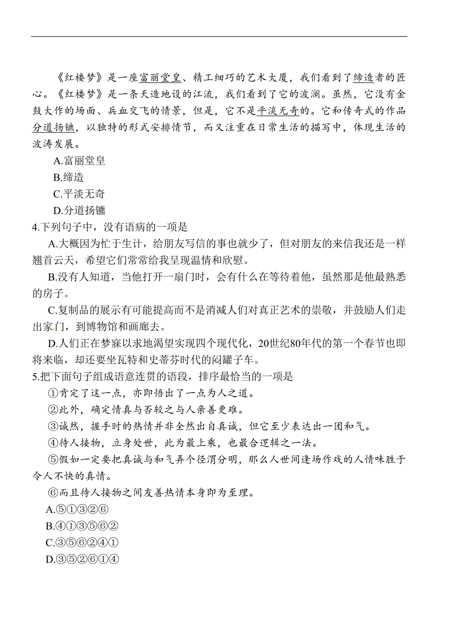 2024年度高一语文第二学期期末模拟试卷及答案（共三套）_第2页