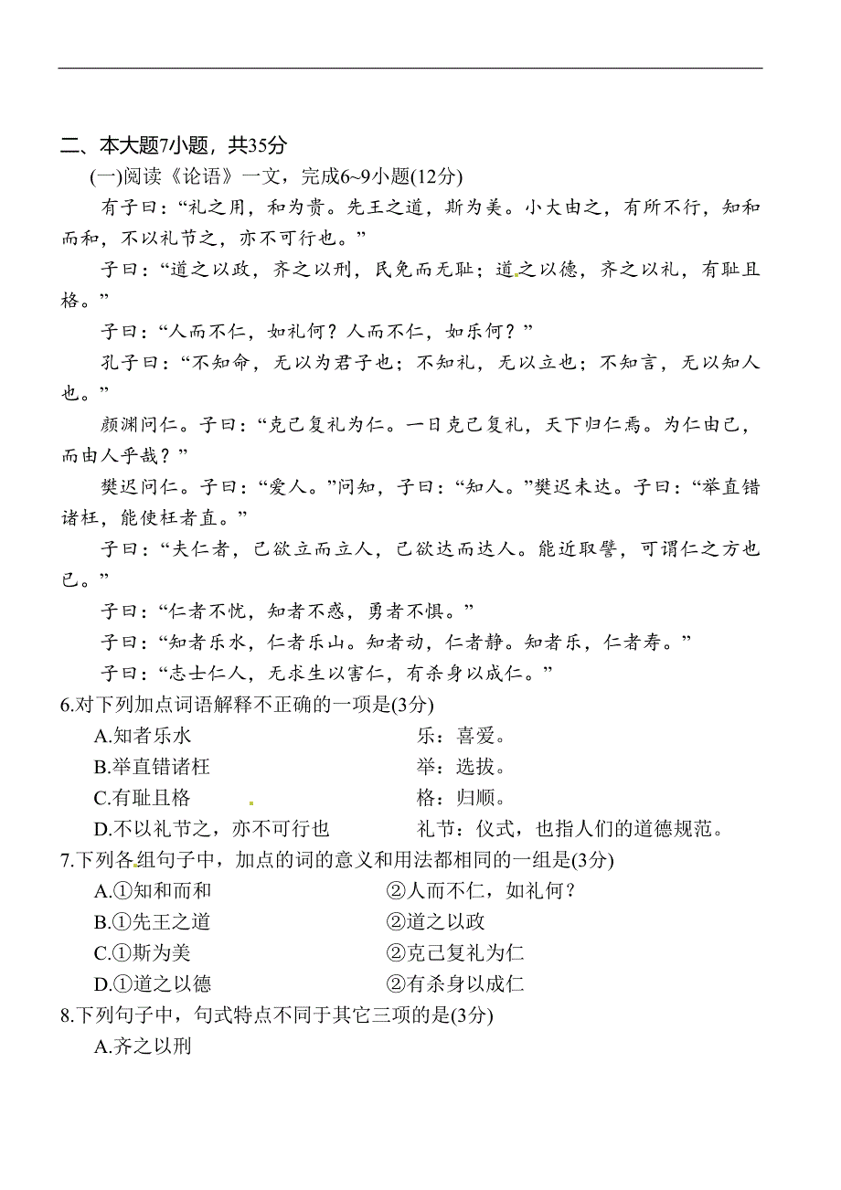 2024年度高一语文第二学期期末模拟试卷及答案（共三套）_第3页