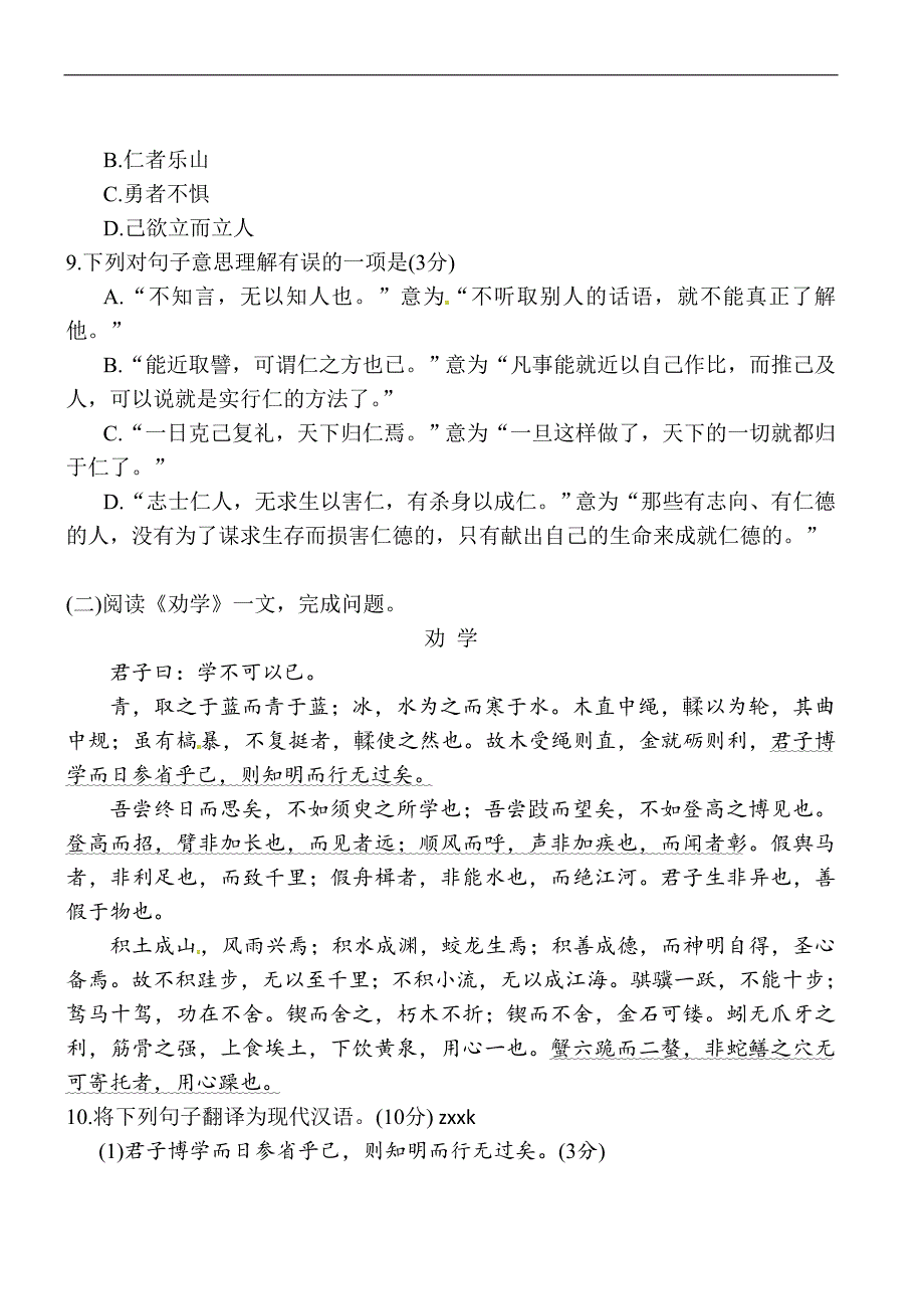 2024年度高一语文第二学期期末模拟试卷及答案（共三套）_第4页