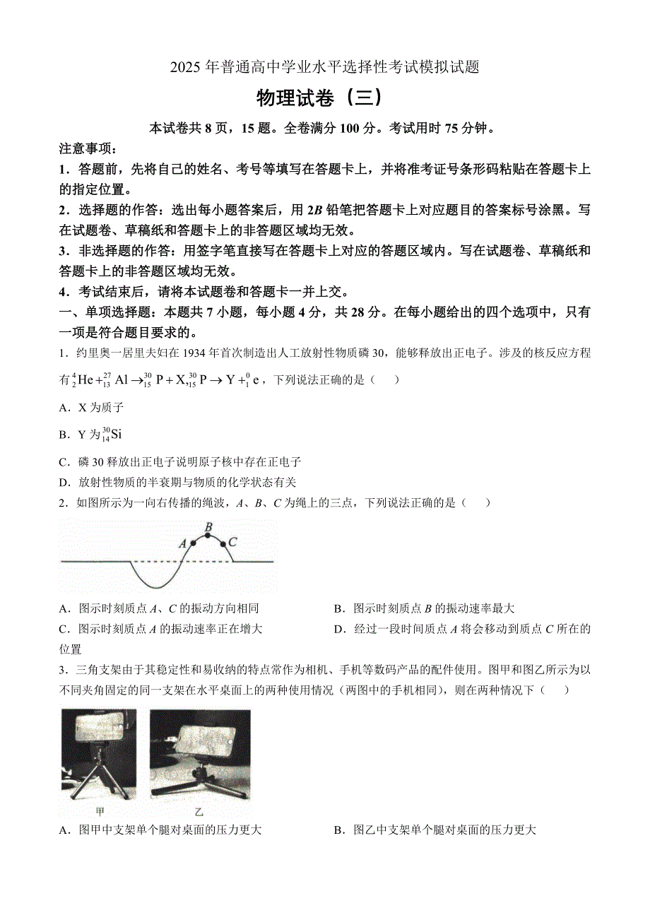 河北省十县联考2024-2025学年高三上学期11月期中考 物理 Word版含解析_第1页